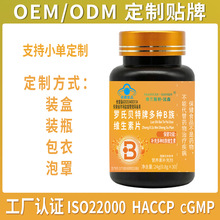定制OEM补充多种b族维生素 源头工厂贴牌代工多种B族维生素片vb