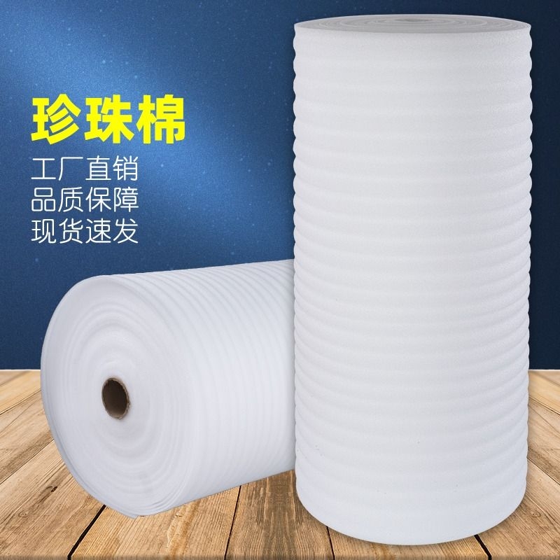 epe防震珍珠棉30/50CM 搬家家具泡沫板 快递包装泡沫棉打包膜卷装