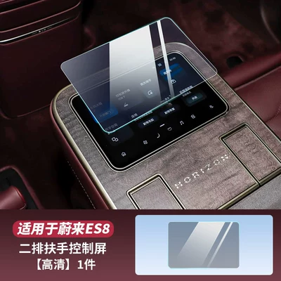 Es9 Tempered Film Central Control | Car interior film - es9-rear-control-screen-tempered-film-hd-film