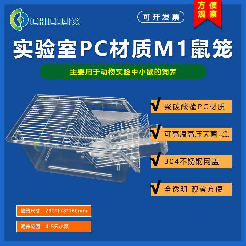 Маленькая клетка для мыши типа M1 Лаборатория маленькая белая клетка для мыши экспериментальная клетка для разведения мышей групповая клетка для мыши с крышкой