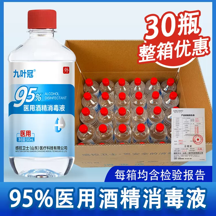 95%酒精消毒液整箱批发火疗拔罐医用消毒社区门诊牙科消毒杀菌95