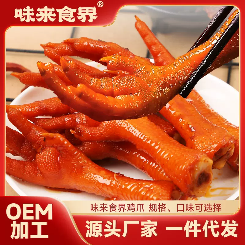 味来食界卤味香辣凤爪62g零食非泡椒休闲小吃独立包装黑鸭鸡爪