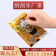 国外彩票制作专业设计多种玩法可选农副产品彩票刮刮卡定制印刷