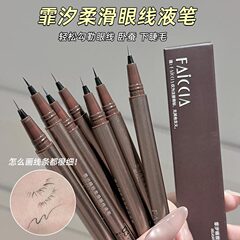 FAICCIA 液体アイライナー ペンは色あせせず、化粧師向けの超極細防水速乾アイライナーです。