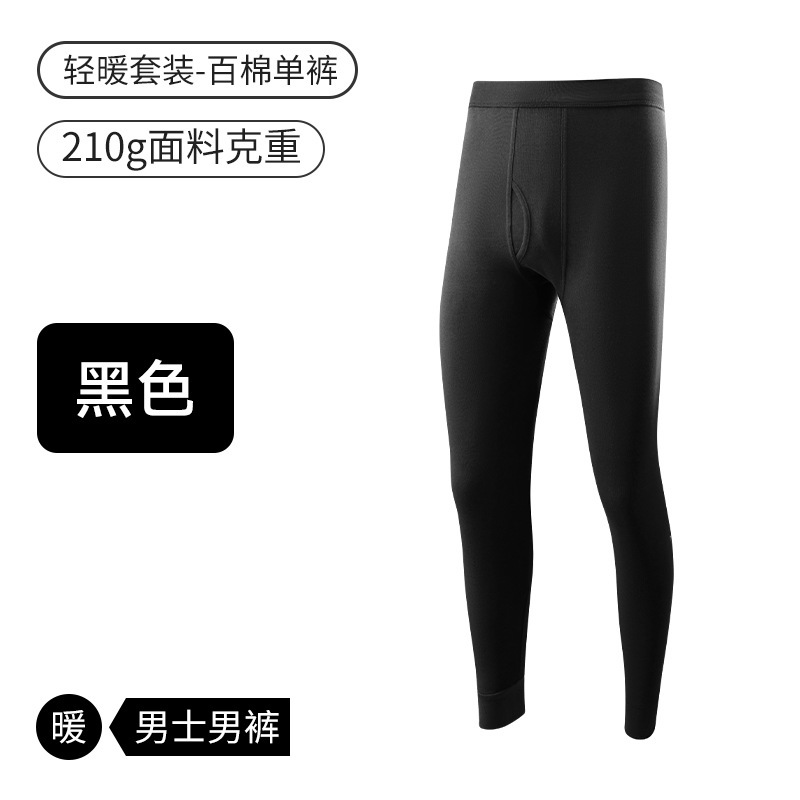 10A纯棉秋裤男款100%长绒棉男士打底衬裤薄款秋冬保暖全棉毛线裤|undefined