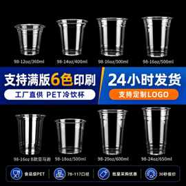 98口径500毫升一次性杯子奶茶杯 冷饮咖啡果汁奶茶杯外卖打包杯子