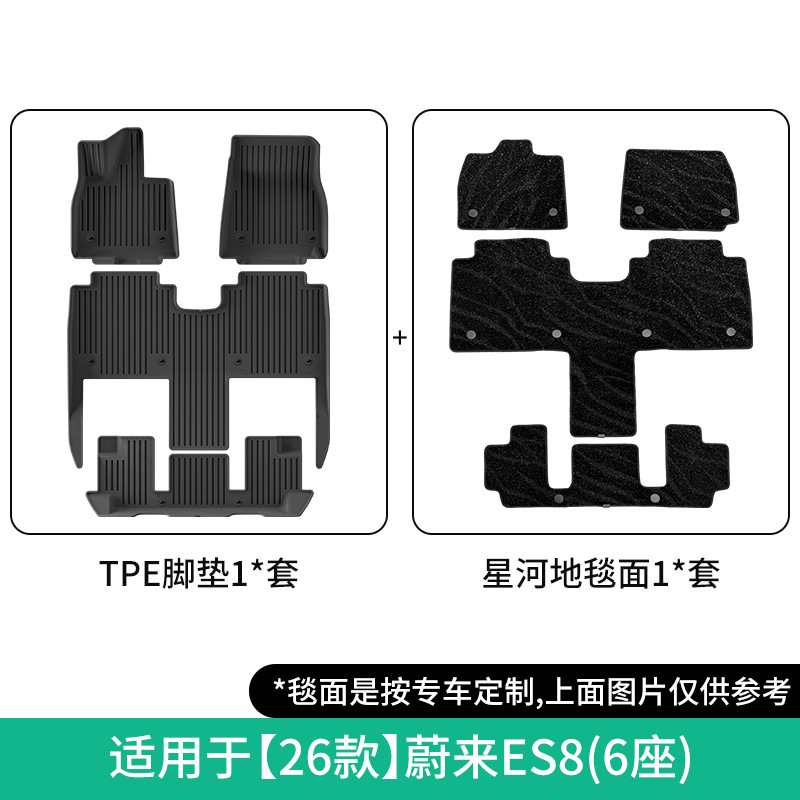 Modelə uyğun ayaqaltı — NIO Mat Seat Back Pad - 2026-nio-es8-double-layer-6-seatergalaxy-carpet-floor-mat