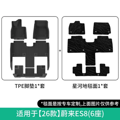 Suitable for 23-26 Nio Es8 | Modelə uyğun ayaqaltı - 26-models-of-nio-es8-double-layer-six-seatergalaxy-blanket-floor-mats-w250011392