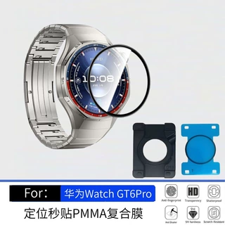适用华为WatchGT7Pro定位复合材料Fit5Pro手表膜GT6pro屏幕PMMA贴