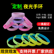 时尚百搭夜光硅胶手环加印logo图案印刷刻字柔软亲肤运动手环