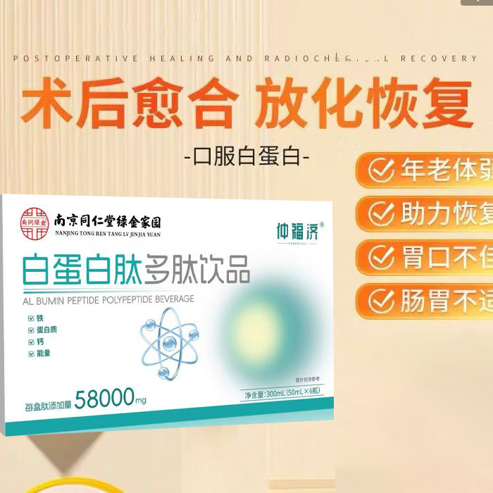 南京同仁堂传奇白蛋白肽多肽饮品300ml甄选优质材料方便携带源头|undefined