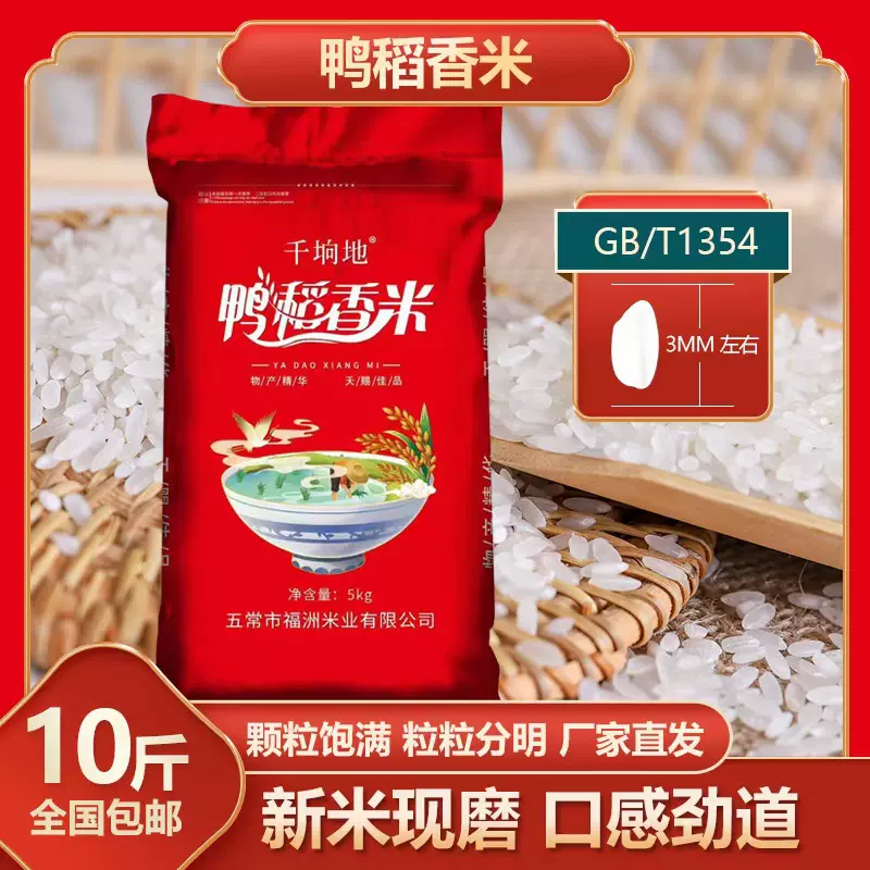 黑龙江大米鸭稻香米10斤五常新米东北袋装米产地发货产地直发