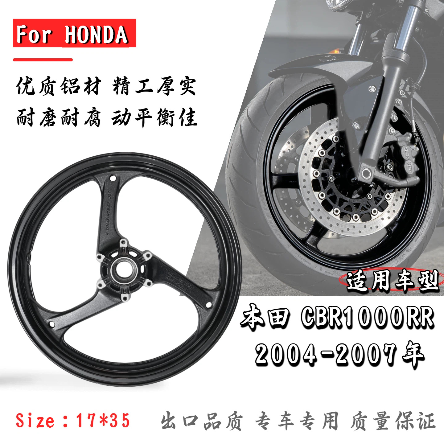 Suitable for Honda CBR1000RR 2004-2007 standard front wheel hub steel rim