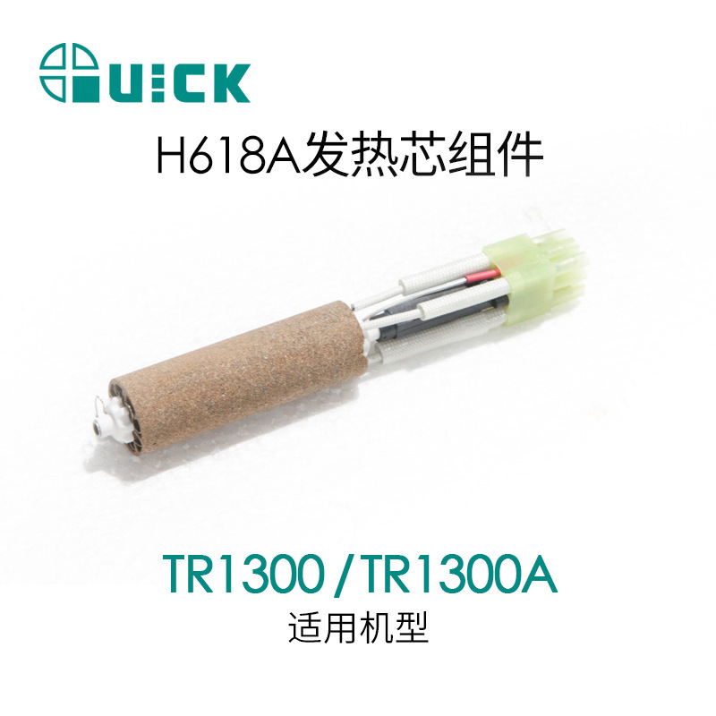 QUICK快克适用于TR1300/TR1300A焊台发热芯组件