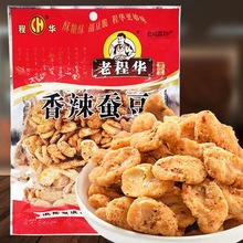 老程华香辣蚕豆140g老成都炒货食品坚果去皮胡豆零食休闲小吃批发