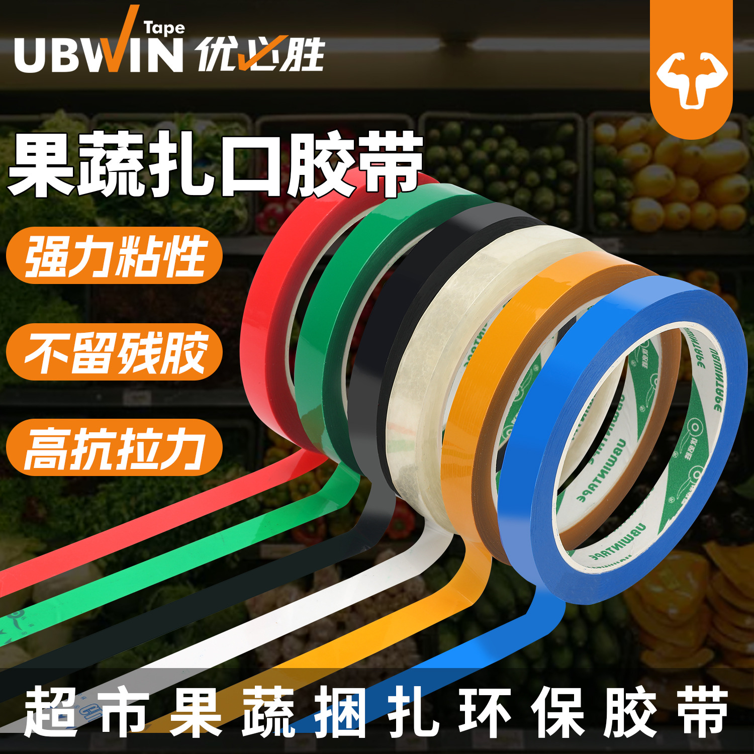 彩色BOPP扎捆果蔬胶带封口胶超市用塑料扎口带六色50米长工厂批发