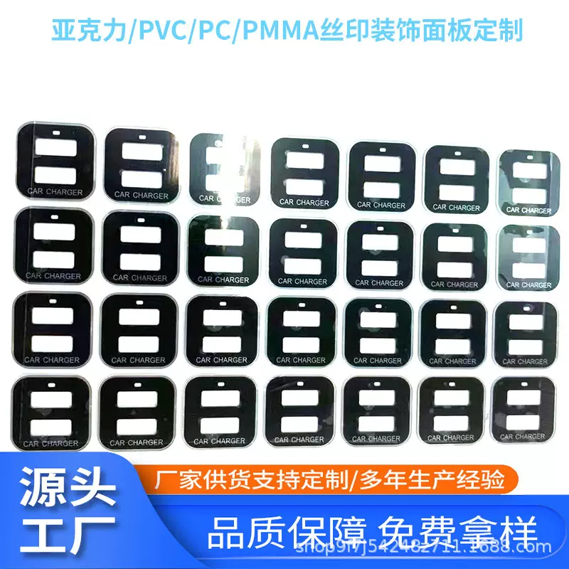 丝印精雕亚克力PC透明视窗镜片PMMA装饰面板触控面板PVC薄膜面贴