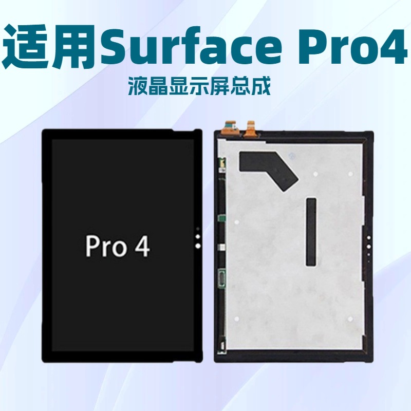 Aplicable a Microsoft Pro4 / 1724 LCD Panel Touch Panel Panel Panel LCD Panel