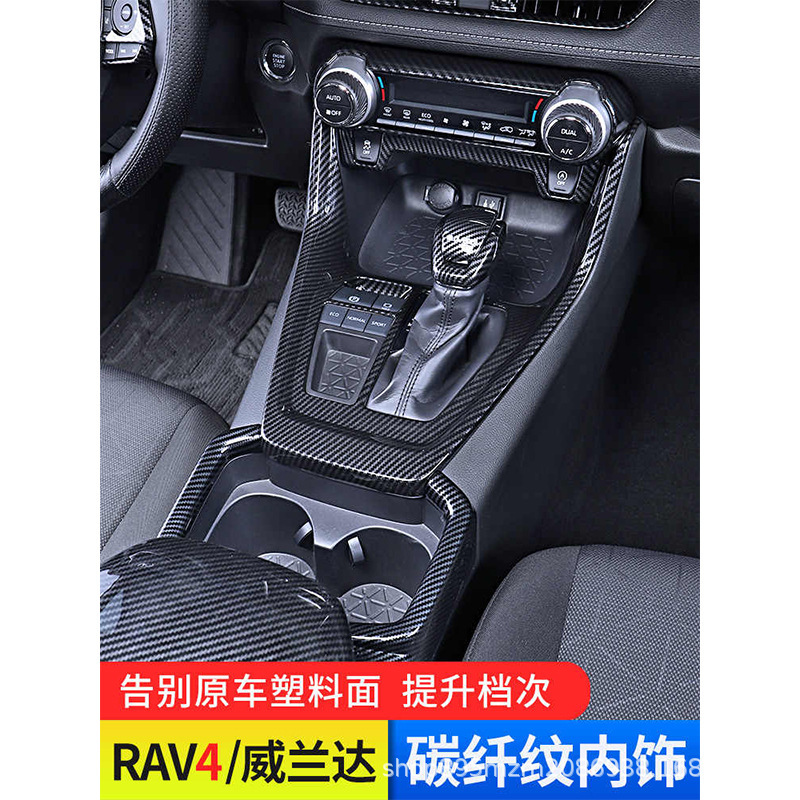 Rongfang rav4 Weilanda 車内装飾用品コレクションカーボンファイバー中央制御ステッカー車の改造アクセサリー rv|undefined
