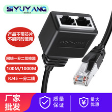 RJ45公头到2个母头分离器 rj45一分二以太网LAN网络适配器电缆线
