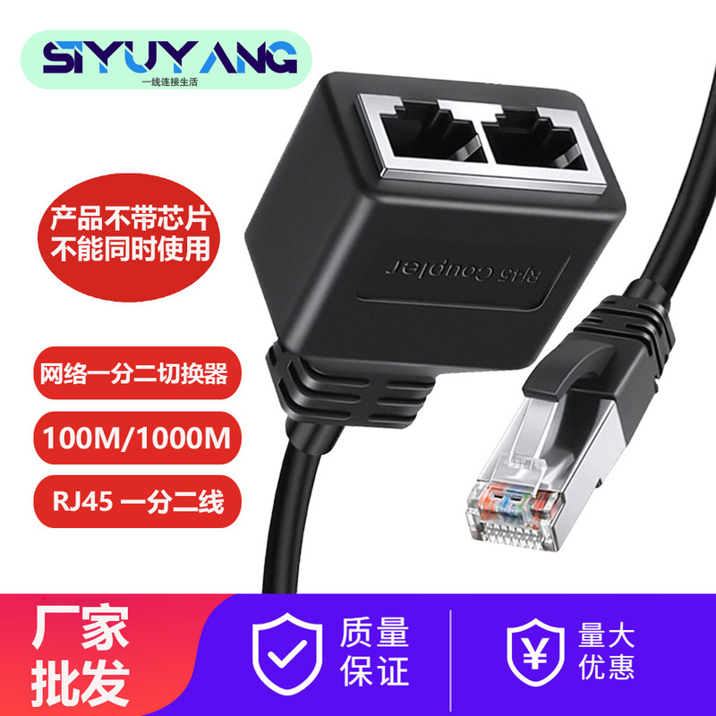 rj45 Male to 2 Female Splitter rj45 One Point Two Ethernet LAN Network Adapter Cable