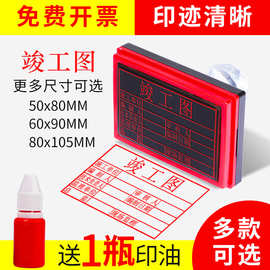 光敏印章5080自动光敏竣工图印章制作竣工图章工程验收印章出图章