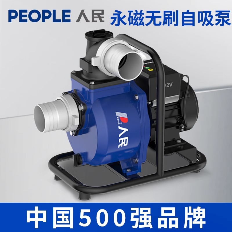 人民永磁无刷直流自吸泵家用便携移动直流泵农用灌溉电动车抽水泵