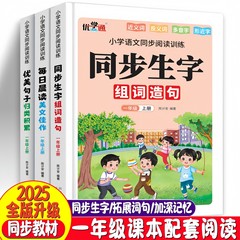 2025新版小学语文生字组词造句本/优美句子/每日晨读看图写