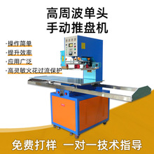 单头滑台高周波机厂家PVC纸卡吸塑包装机 高频热压机封边热合机