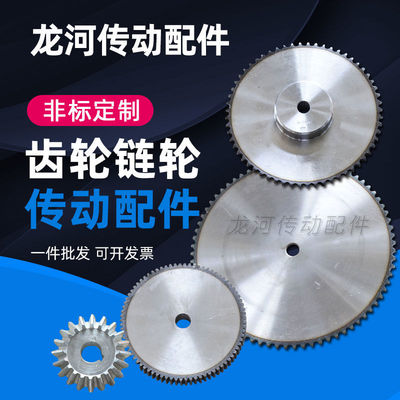 齒輪加工定制農機工業齒輪鏈輪加工聯軸傘齒軸同步輪棘輪機械齒輪