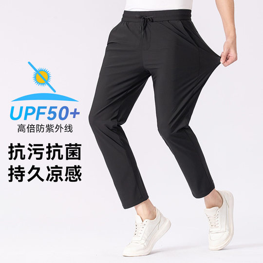 [Sunscreen UPF50] Anti-bacterial Ice Silk Pants Men's Summer Thin Cool Loose Straight Draping Quick-drying Casual Pants