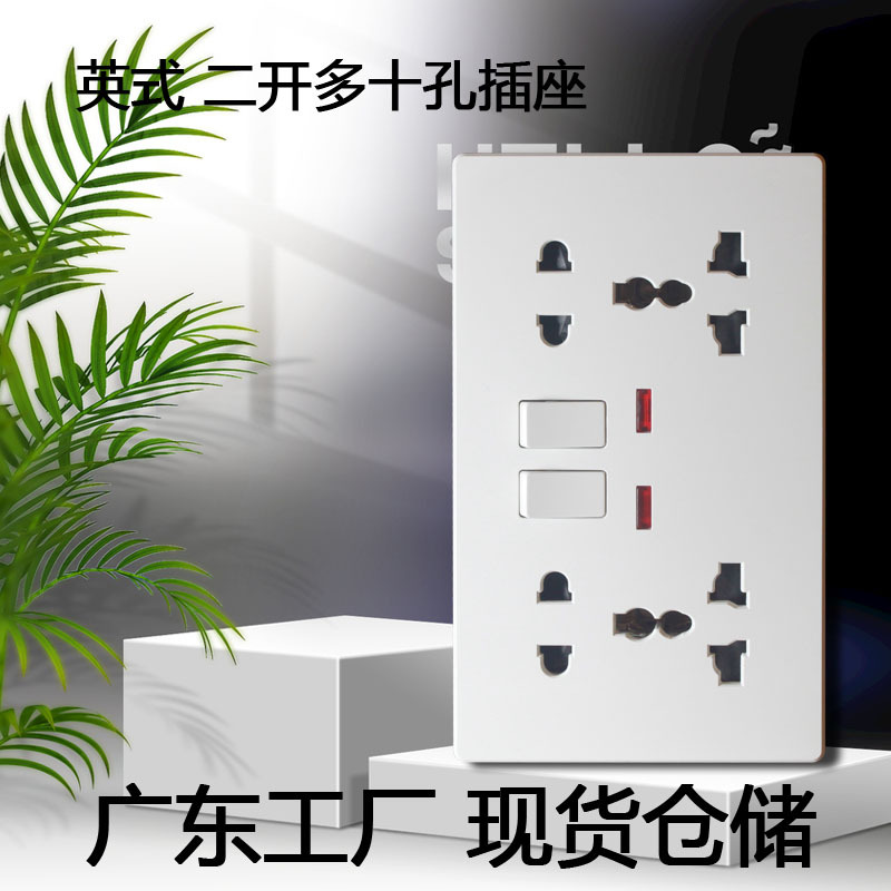 英式现货146外贸东南亚二开双多五孔多十孔多功能墙壁插座