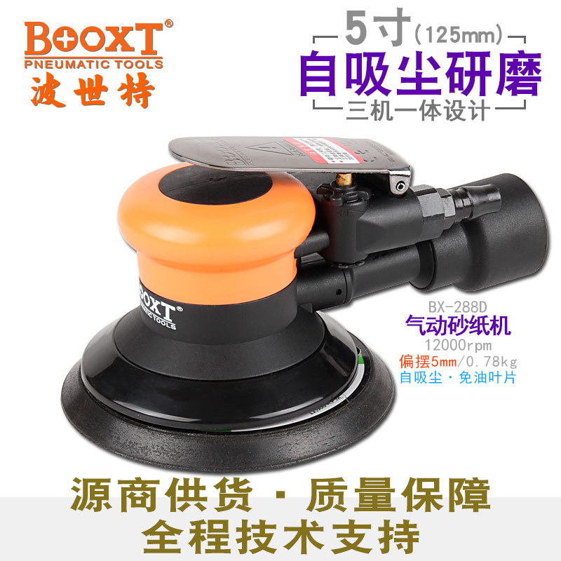 台湾BOOXT直供 BX-288D免加油圆气动砂纸打磨机抛光自吸尘5寸耐用
