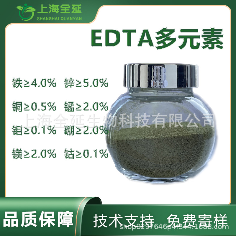 EDTA螯合多元素微量元素EDTA八元素农用叶面肥全水溶肥