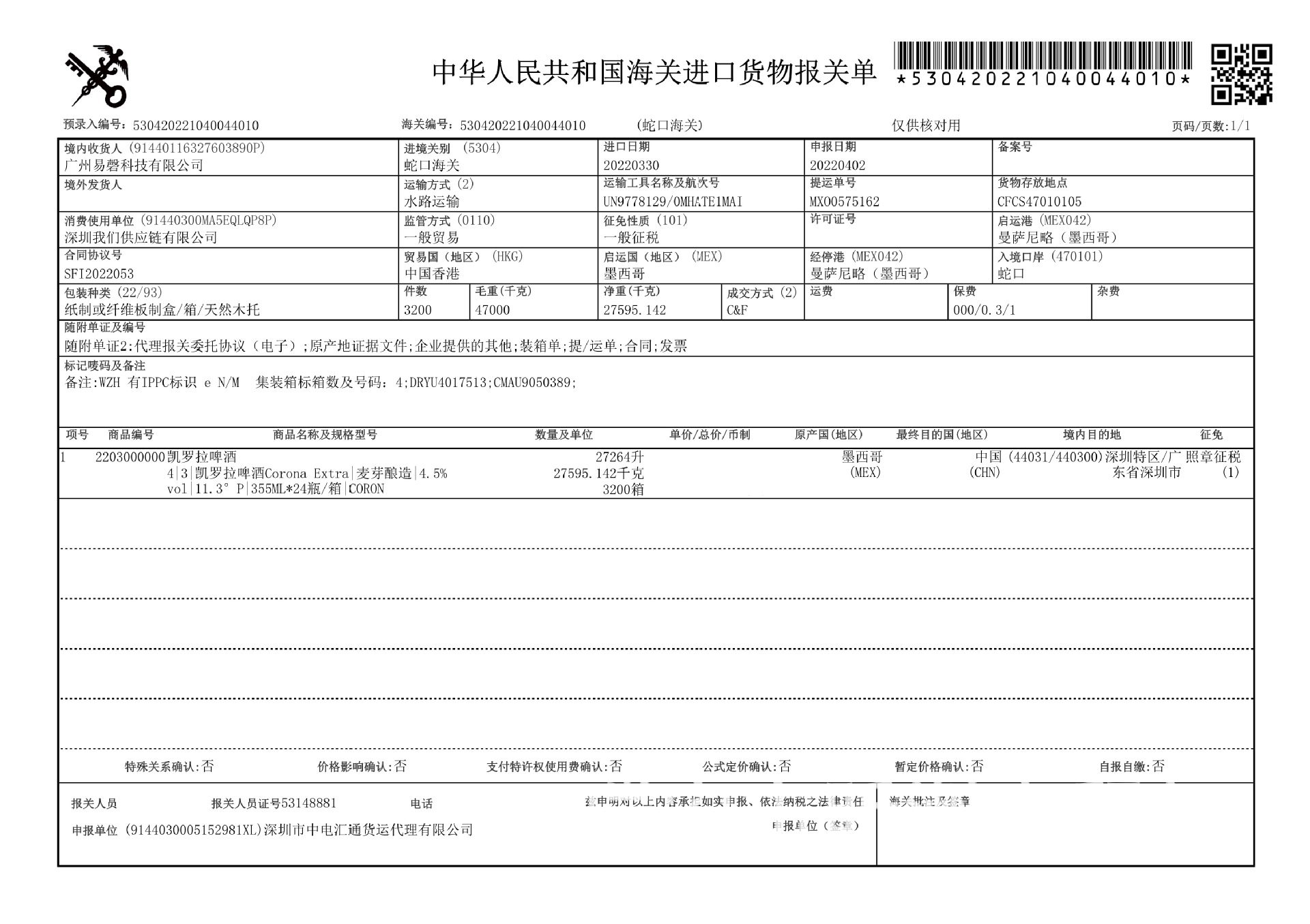 进口啤酒科落尼它210ml24瓶墨西哥进口CORONITA210ml整箱批发详情5