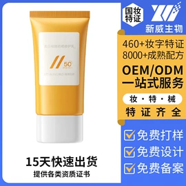 个人护理加工;防晒霜/喷雾;卸妆水乳