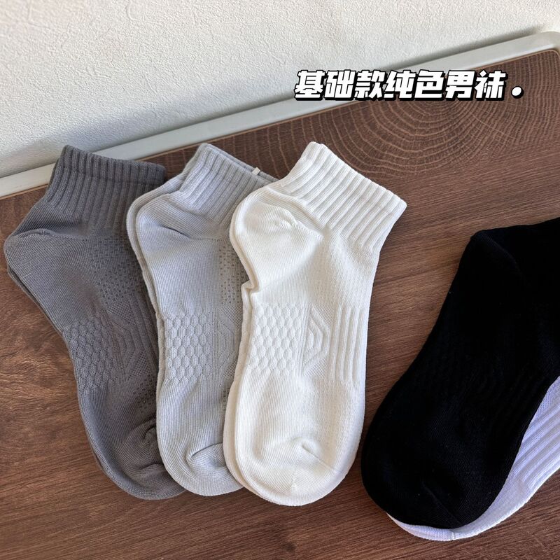 Men's Socks, Solid Color, Basic Style, Simple and Versatile, Combed Cotton Short Socks, Textured Cotton Socks, Breathable Men's Socks, Comfortable and Sweat-Absorbent