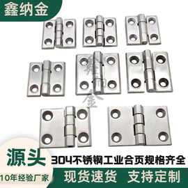 40/50/60精铸合页批发鑫纳金304不锈钢铰链工业齐全重型耐腐