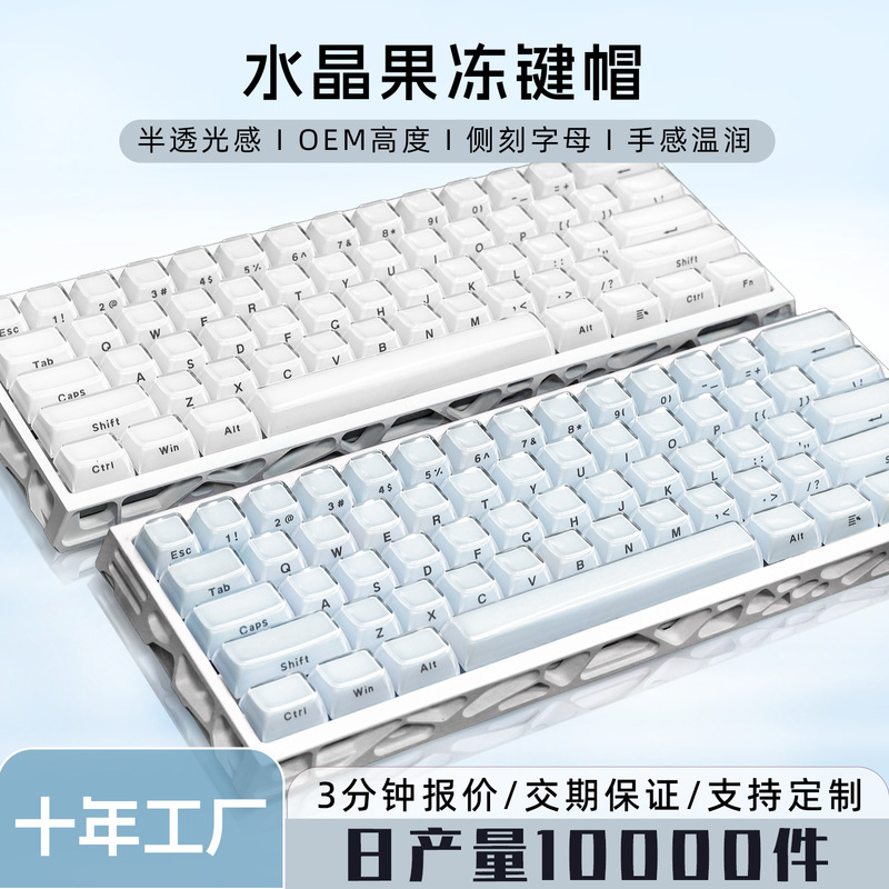 Cross-Border Crystal Jelly 2.0 Transparent Keycaps 113-Key Customized Wooting Magnetic Switch Keyboard Pc Side-Engraved Keycaps