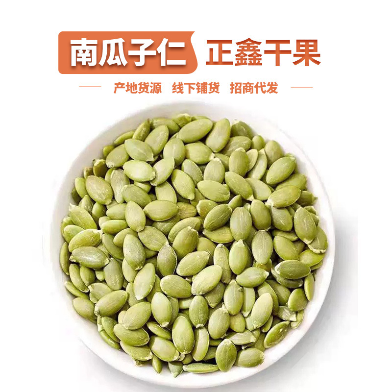 批发新货南瓜子仁低温烘焙无壳坚果炒货休闲零食原味南瓜籽仁