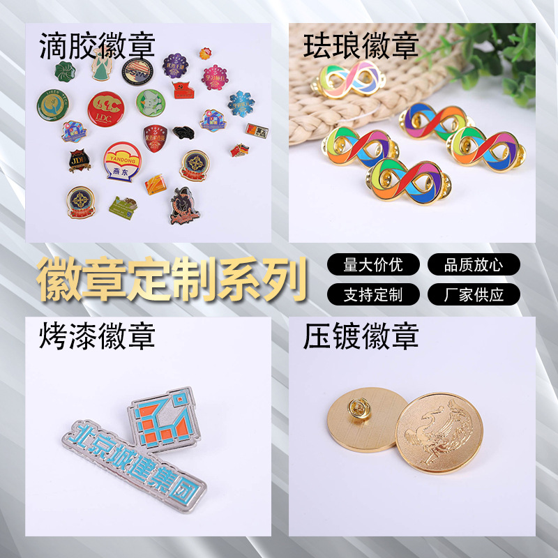 珐琅金属徽章制定公司logo烤漆纪念章创意勋章班徽校徽纪念章免费