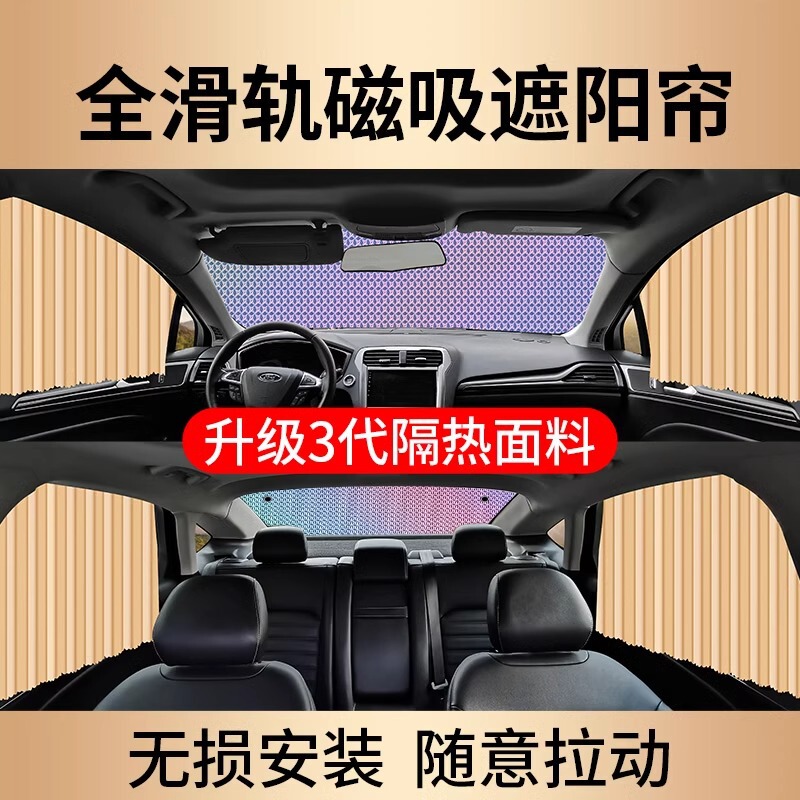 Car Curtain Car Window Sunshade Curtain Car Sun Protection Magnetic Side Window Cloth Car Slide Track Car
