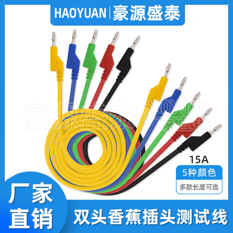 4mm香蕉插头线 双头注塑香蕉灯笼插头电力测试线可叠加续插试验线