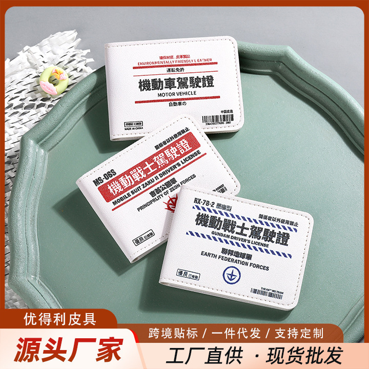 Japanese-Style Trendy Mobile Warrior Driver's License Cover Pu Soft Leather Multi-Card Slot Personalized Quirky Car Registration Card Holder in Stock