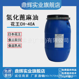花王食品级 CO40PEG-40氢化蓖麻油化妆品级精油香精漱口水增溶剂