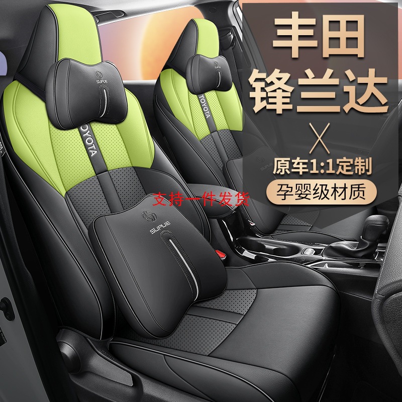 2022款广汽丰田锋兰达专用全包围座椅套四季汽车坐垫峰兰达座套皮