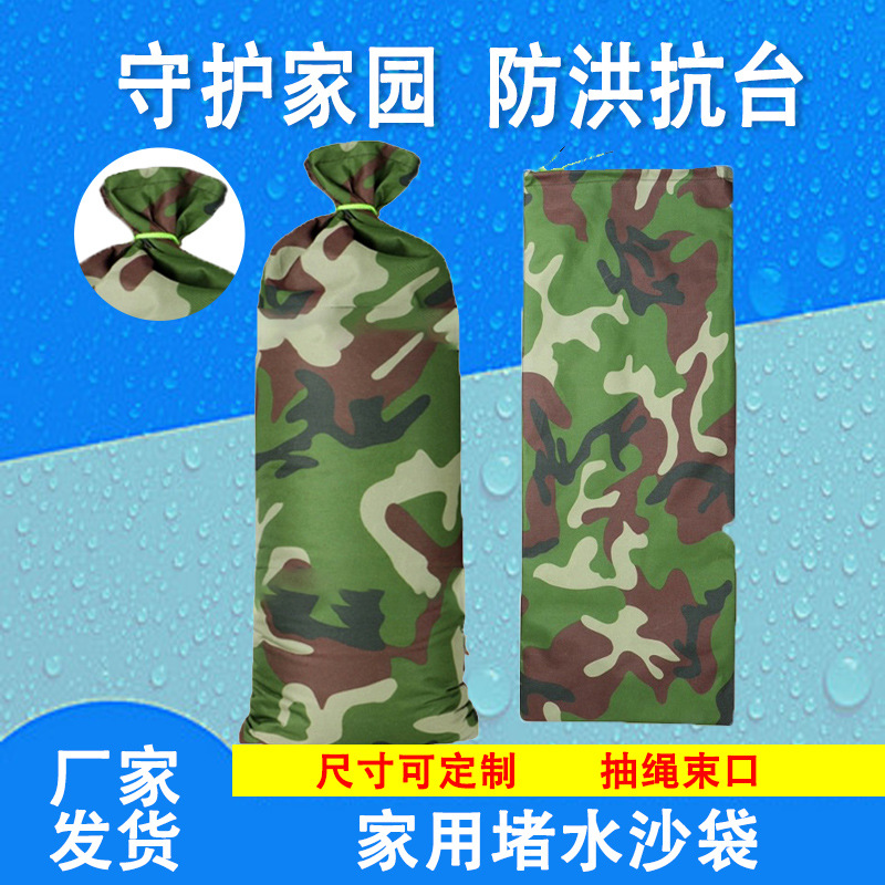 厂家供应耐磨防洪牛津布沙包物业家用消防挡水袋加厚迷彩防汛沙袋