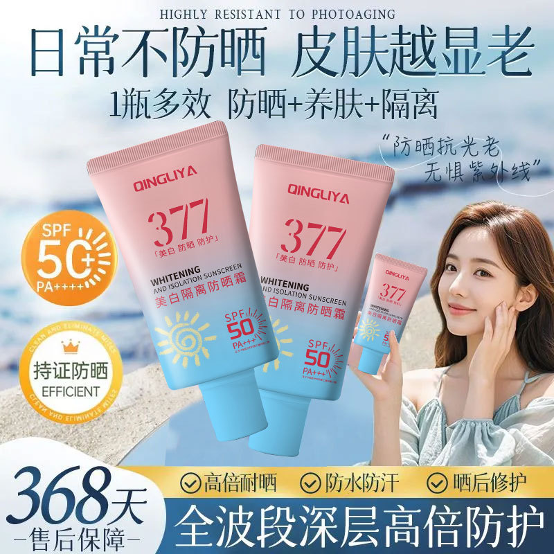 QINGLIYA Qingliya 377 화이트닝 아이솔레이션 선스크린 SPF50PA+++ 안티 UV 페이셜 선스크린