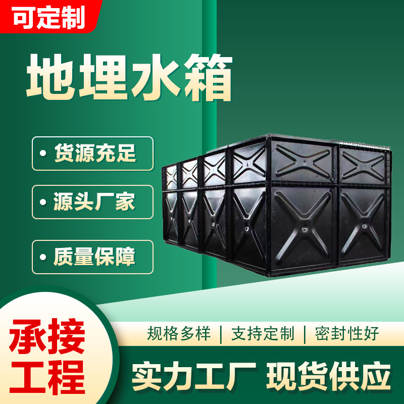 地埋水箱BDF地埋镀锌消防水箱厂家加工生产304不锈钢玻璃钢水箱