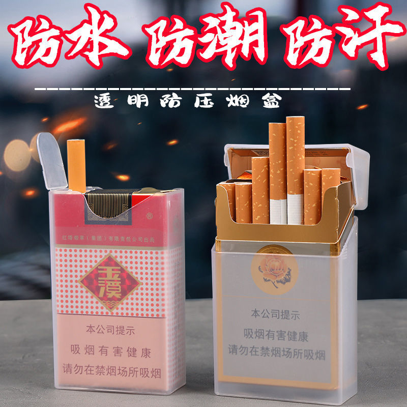 塑料透明烟盒保护壳香烟保护套20支装防汗抗压硬软盒便携香烟盒子|undefined